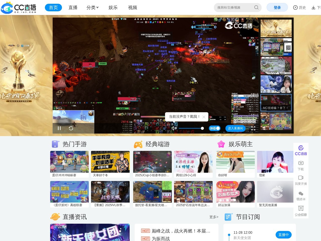 网易CC－大型游戏娱乐直播平台－游戏直播,美女主播,梦幻西游,炉石传说