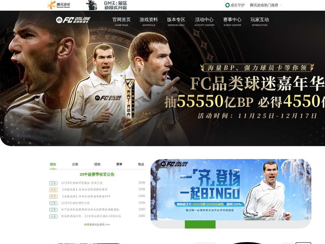 FIFA Online 3足球在线官方网站