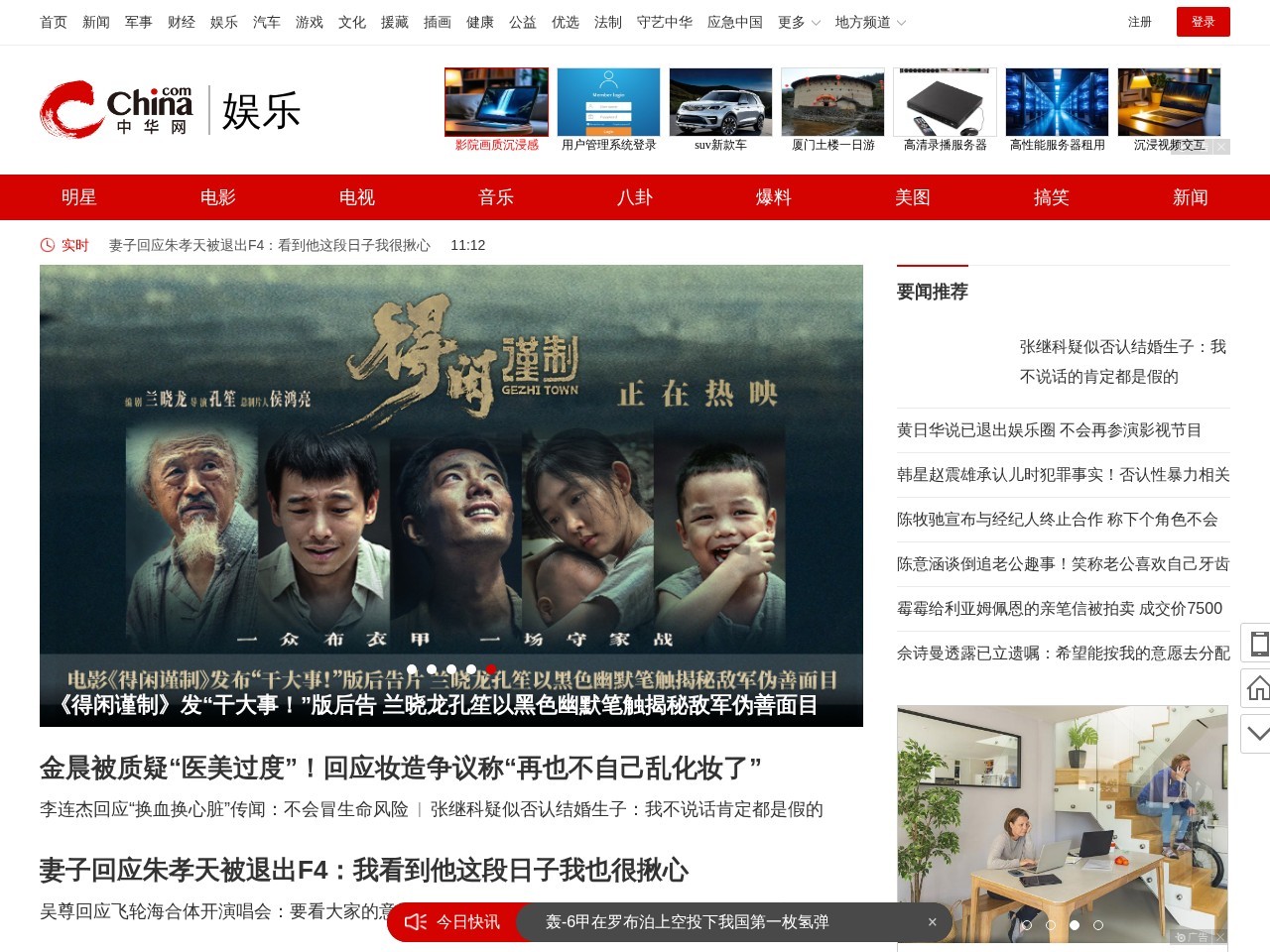 娱乐频道-中华网