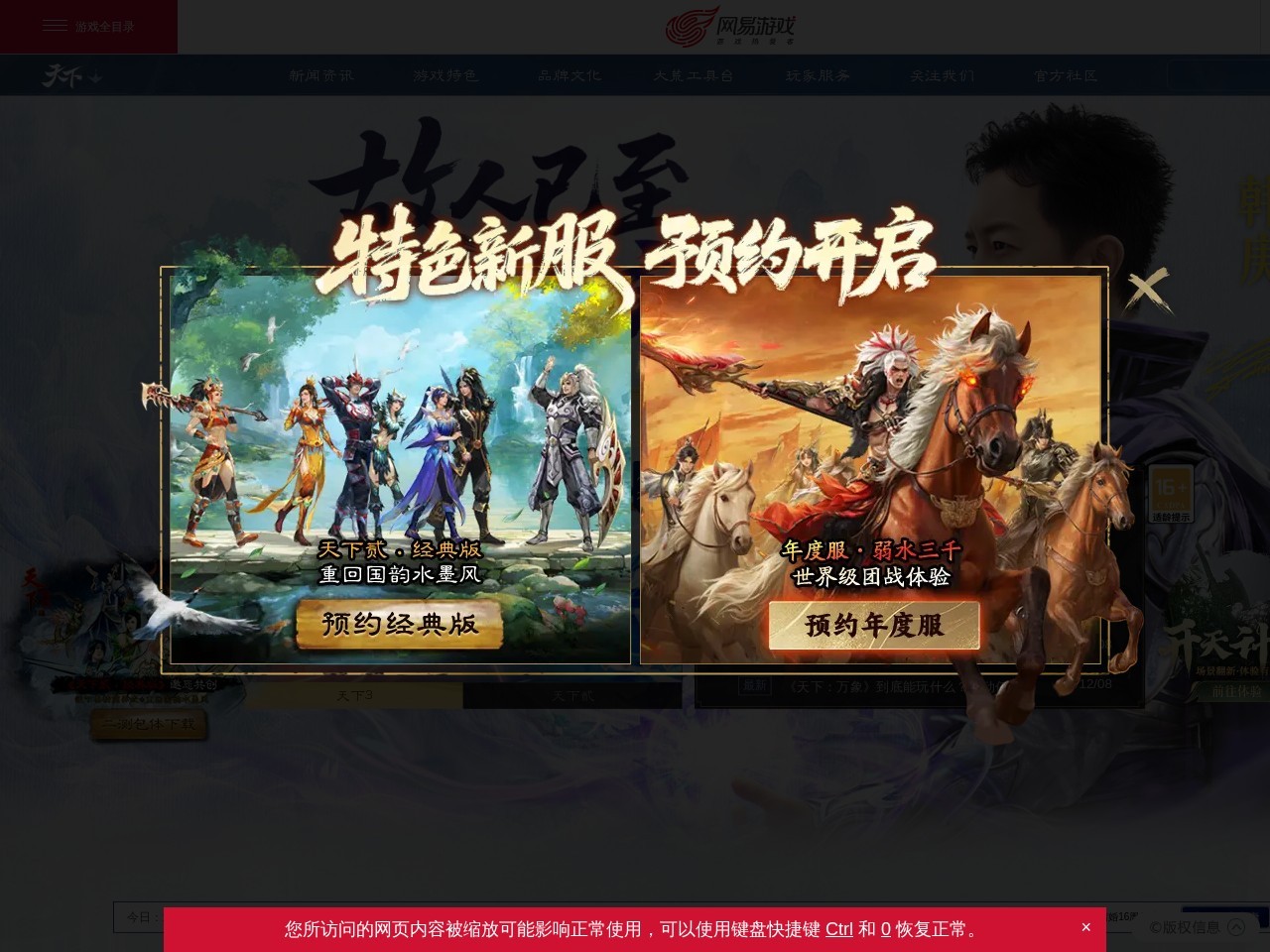 《天下3》官方网站