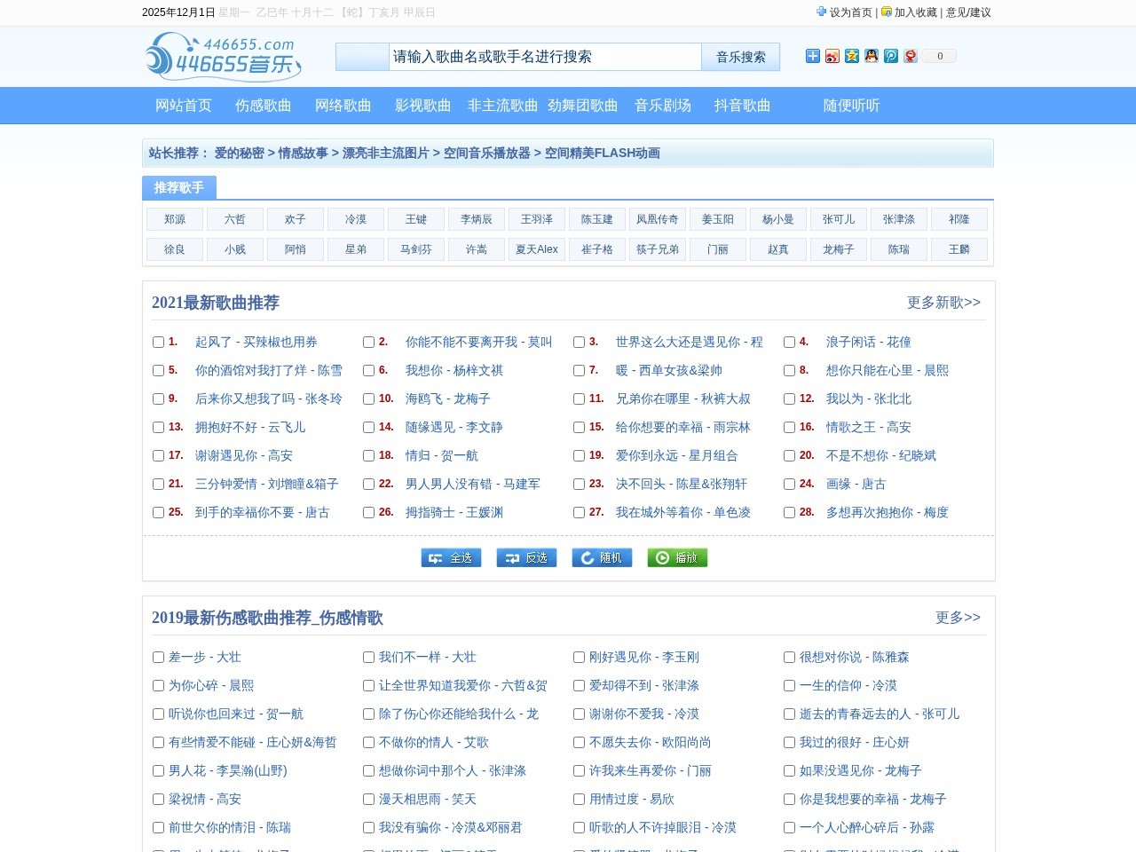 446655伤感音乐网