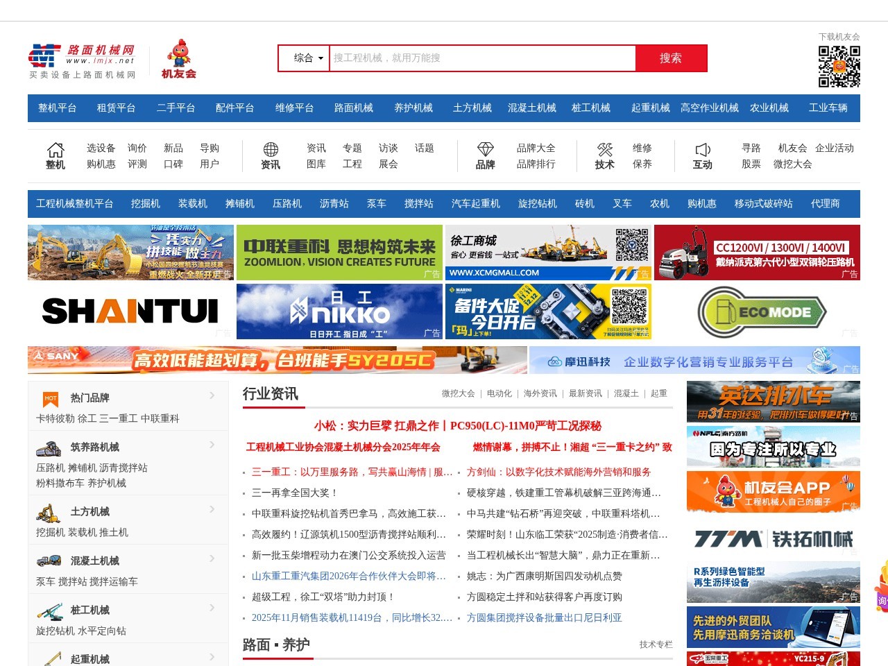 路面机械网