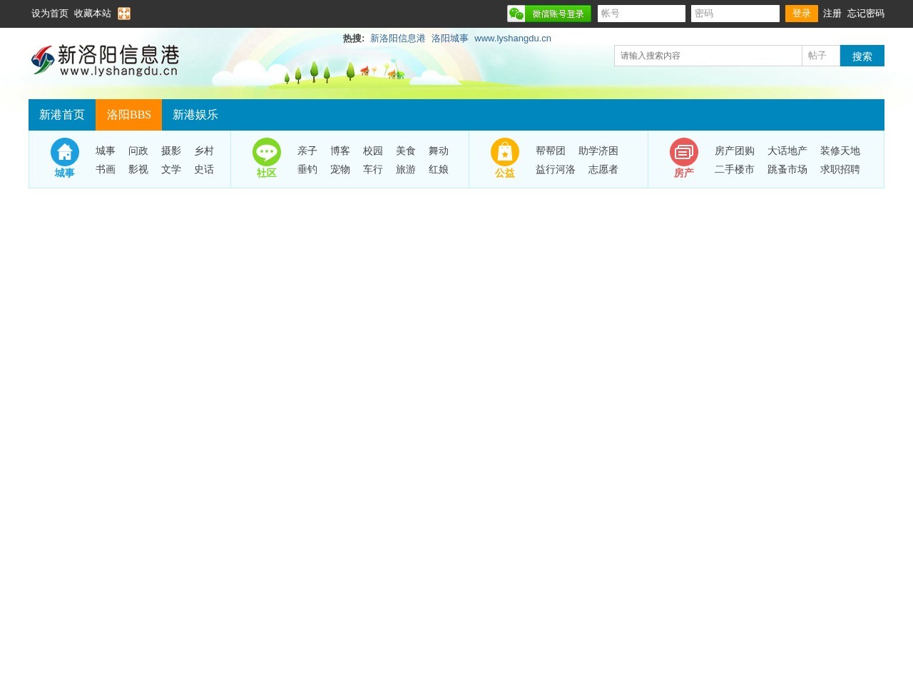 新洛阳信息港-洛阳BBS
