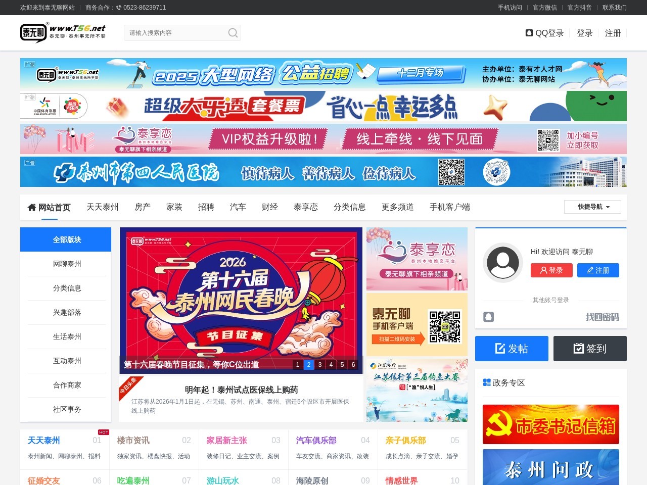 泰州综合门户网站